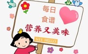 幼儿食谱（3.11-3.15）