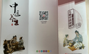 “中医养生”宣传