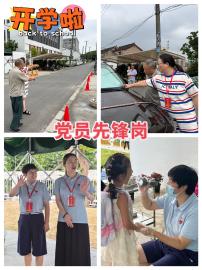 党员护学岗