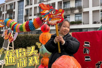 萌娃趣享二月二 快乐成长好彩头——记木渎姑苏实幼传统节日活动