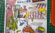 调皮的小老鼠