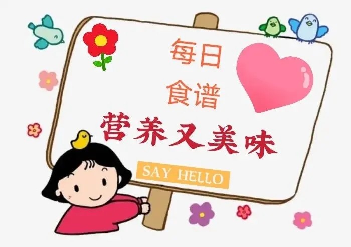 幼儿食谱（3.11-3.15）