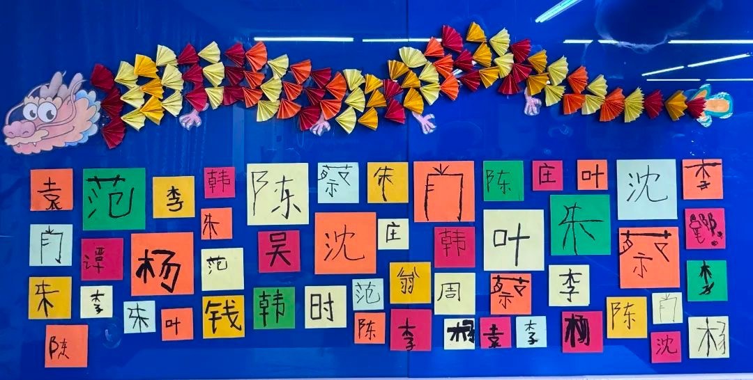 我名我姓——木渎姑苏实验幼儿园大2班微课程