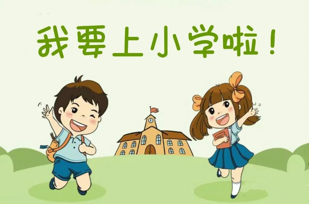 你好，小学——木渎姑苏实幼幼小衔接之参观小学篇