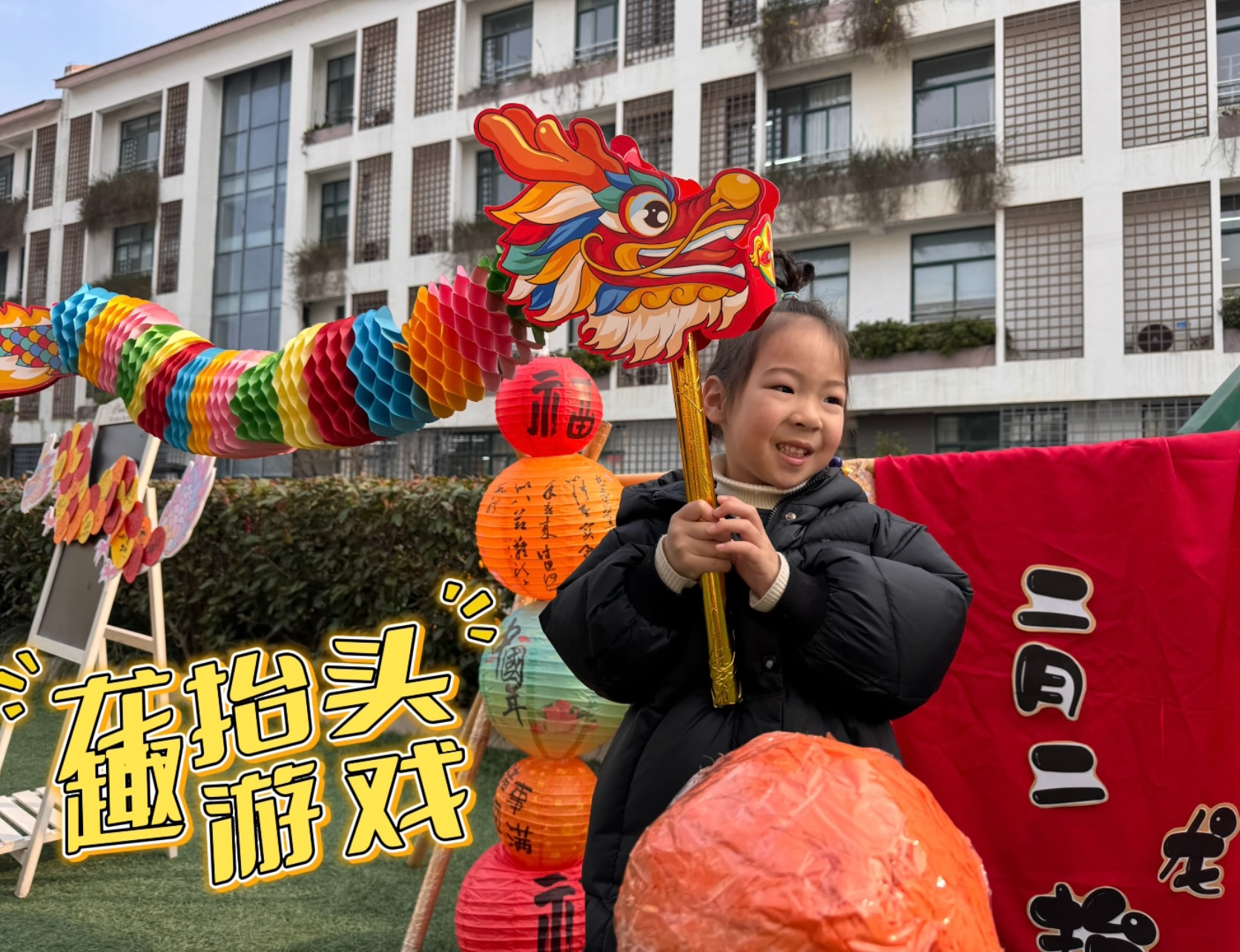 萌娃趣享二月二 快乐成长好彩头——记木渎姑苏实幼传统节日活动