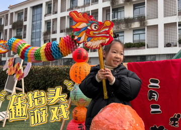 萌娃趣享二月二 快乐成长好彩头——记木渎姑苏实幼传统节日活动