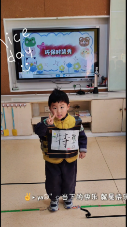 亲子制作：环保秀