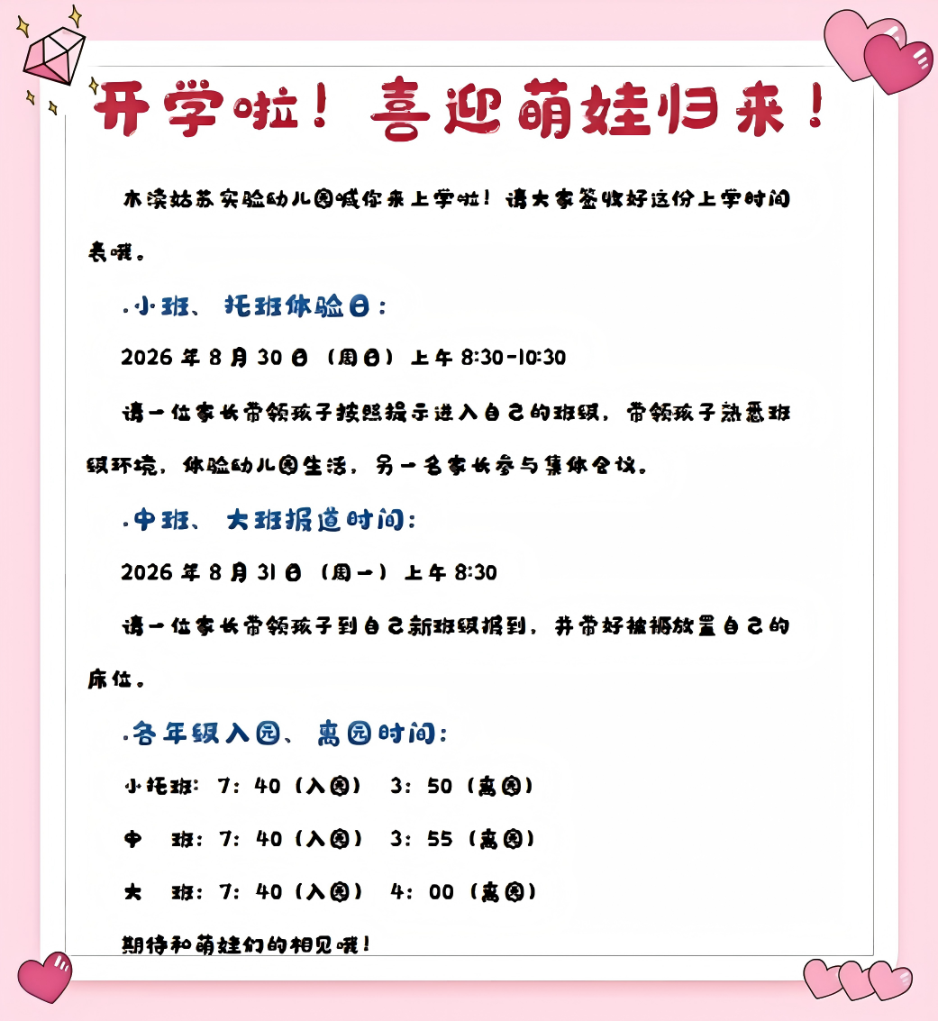 开学啦！喜迎萌娃归来！